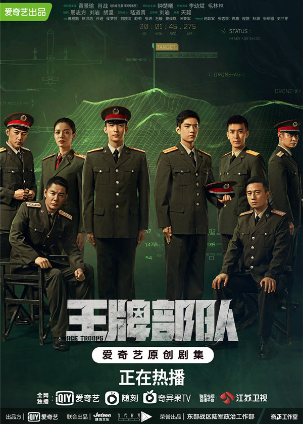《王牌部队》