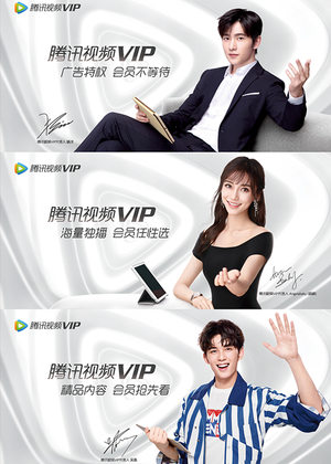 腾讯视频VIP（2017年）