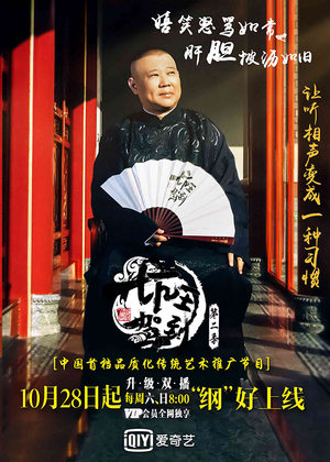 《坑王驾到》（第二季）