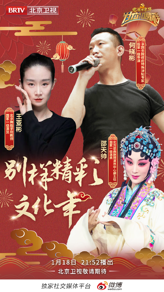 《大戏看北京》