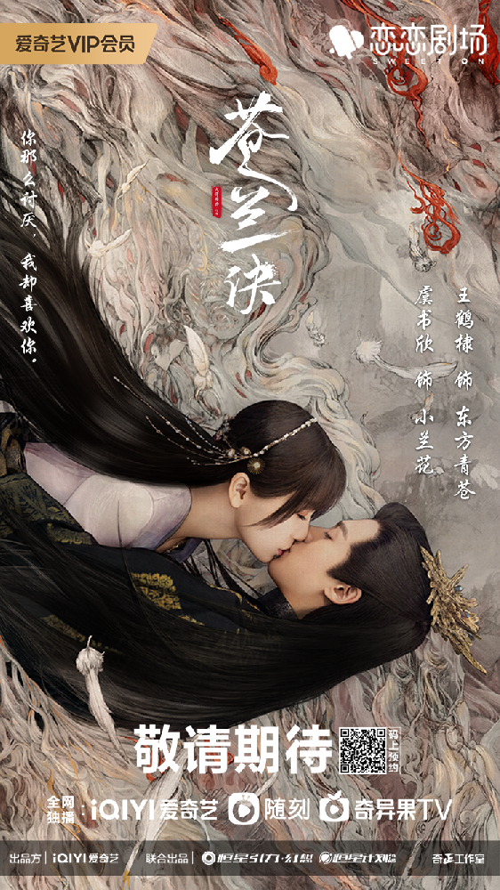 《苍兰诀》