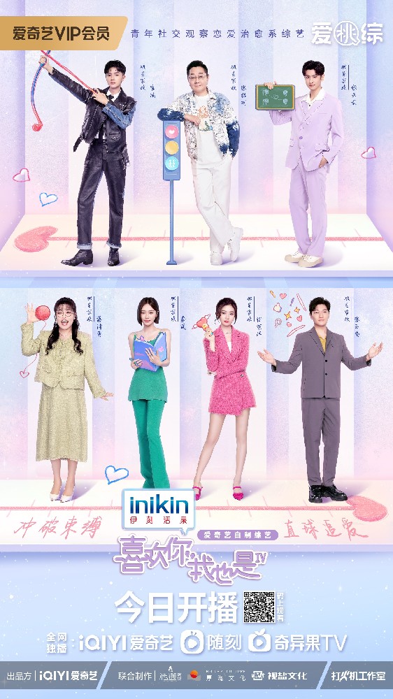 《喜欢你我也是第四季》