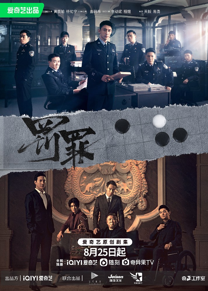 《罚罪》